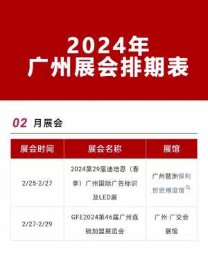 广州建材展会2014,广州建材展会2024年时间表 