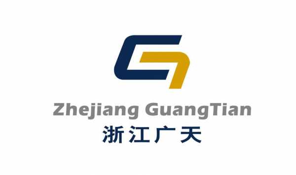 浙江广天电力设备股份有限公司